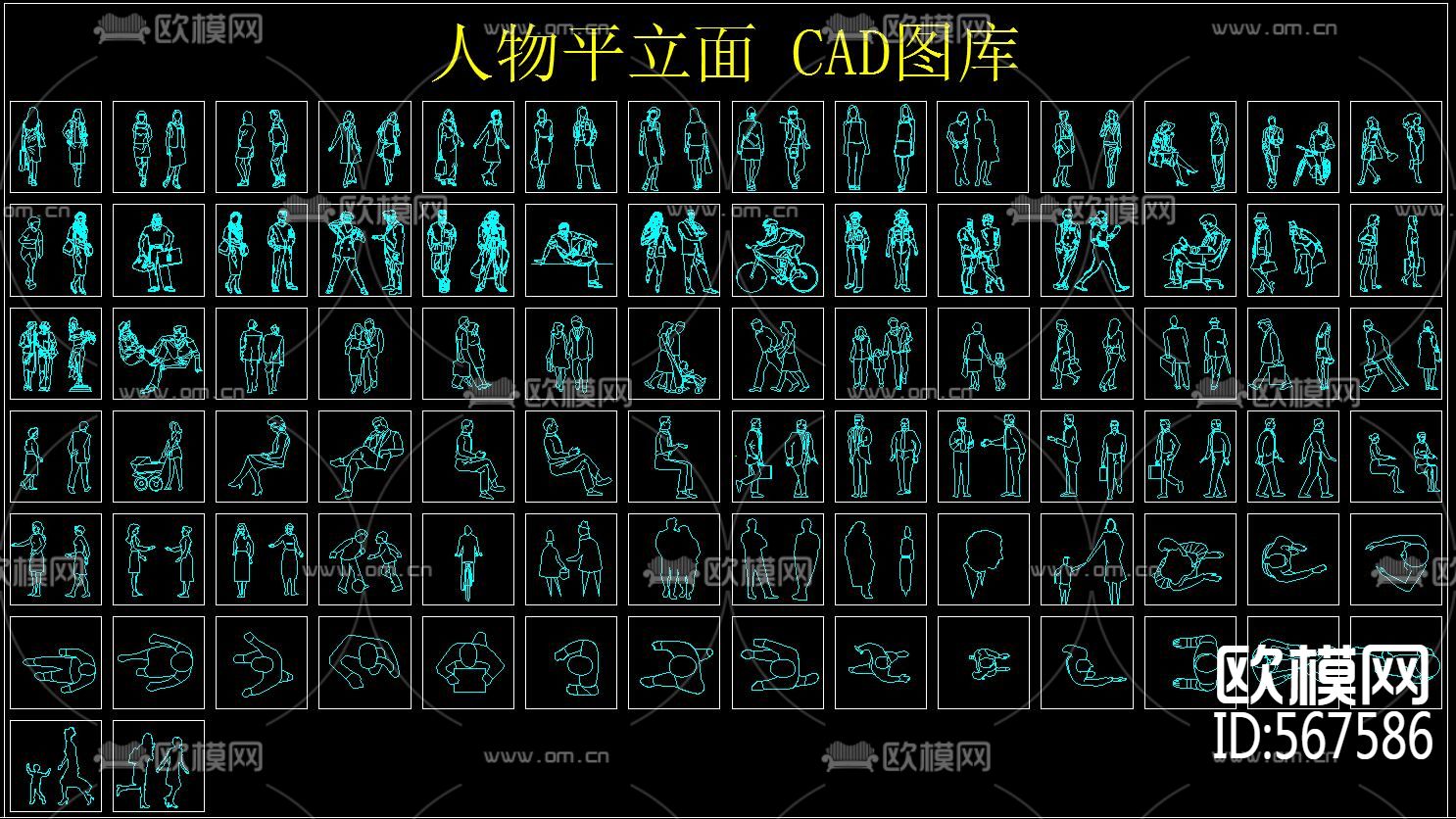 人物平立面cad图库