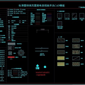 模版广厦破解图例插座标准开关CAD图案电器cad17.0文件填充图片