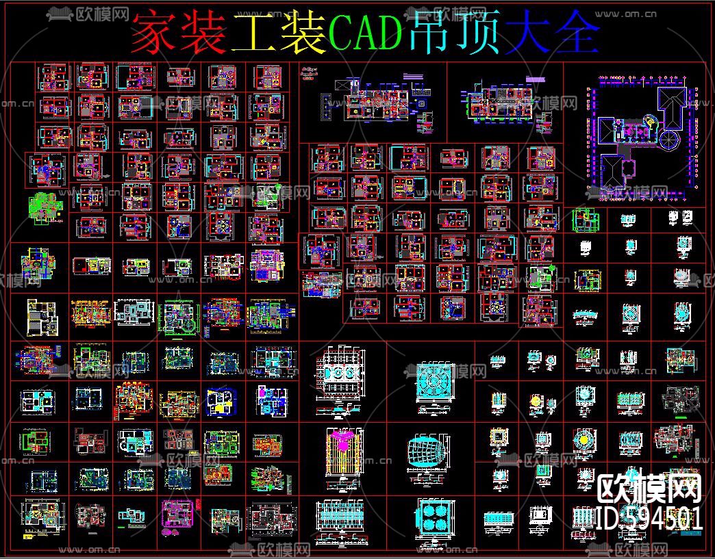 家装工装cad吊顶大全