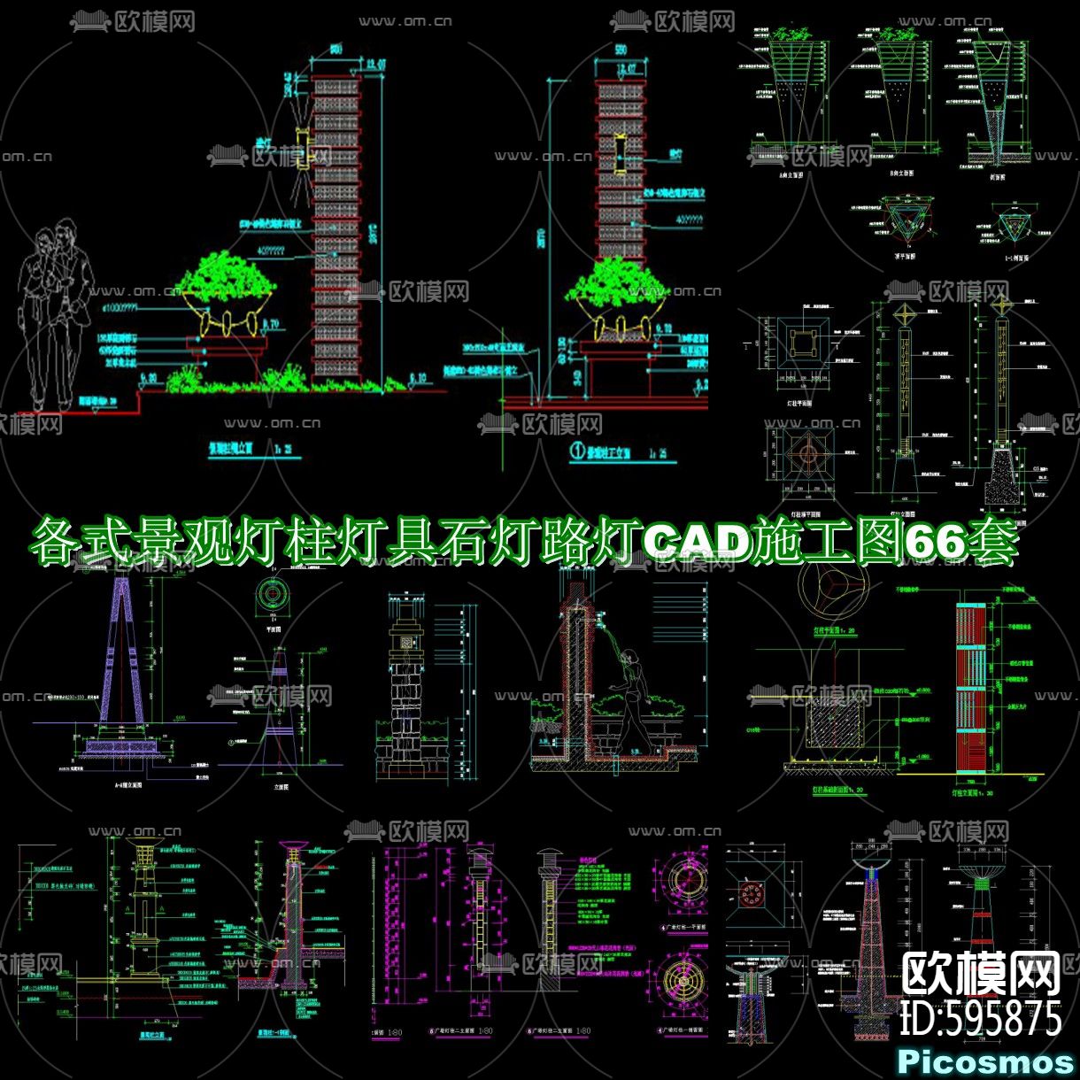 各式景观灯柱灯具石灯路灯cad施工图66套