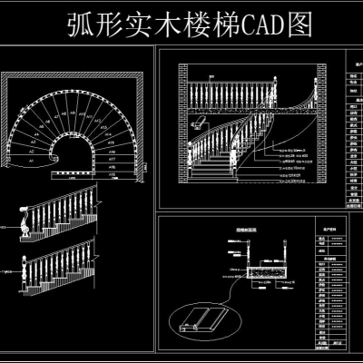 弧形实木楼梯cad大样图