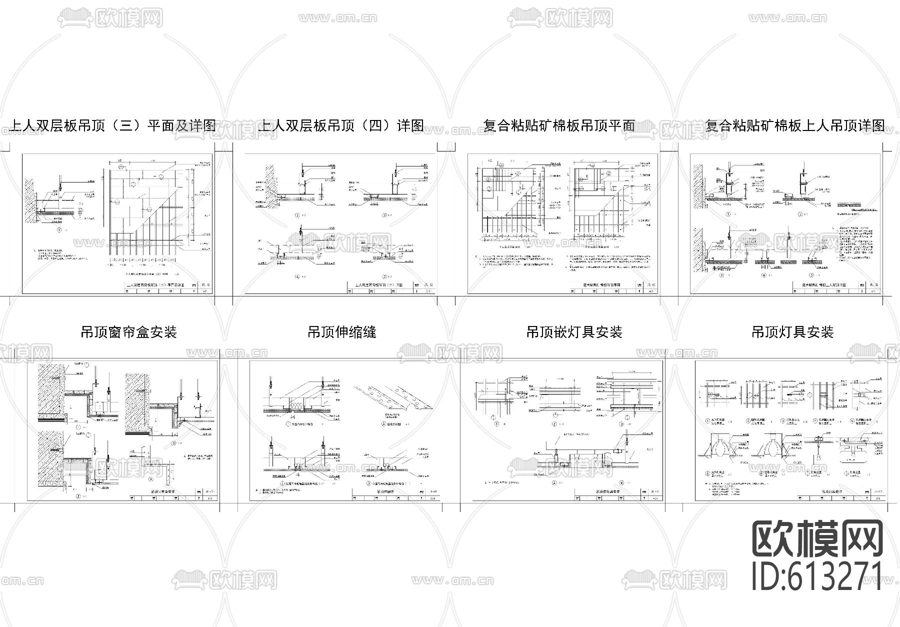 吊顶各种节点大合集 cad图库