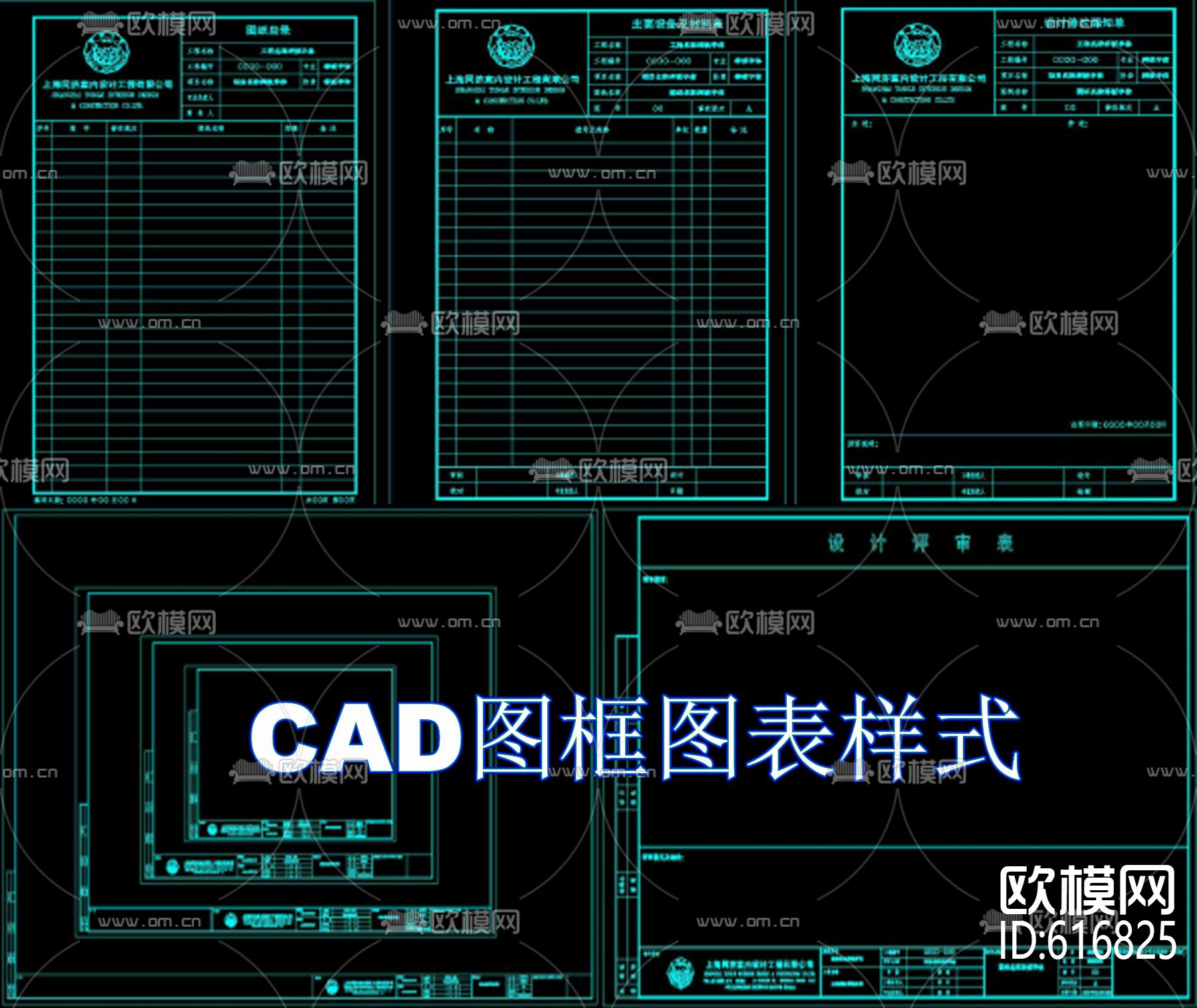 cad图框 图表样式