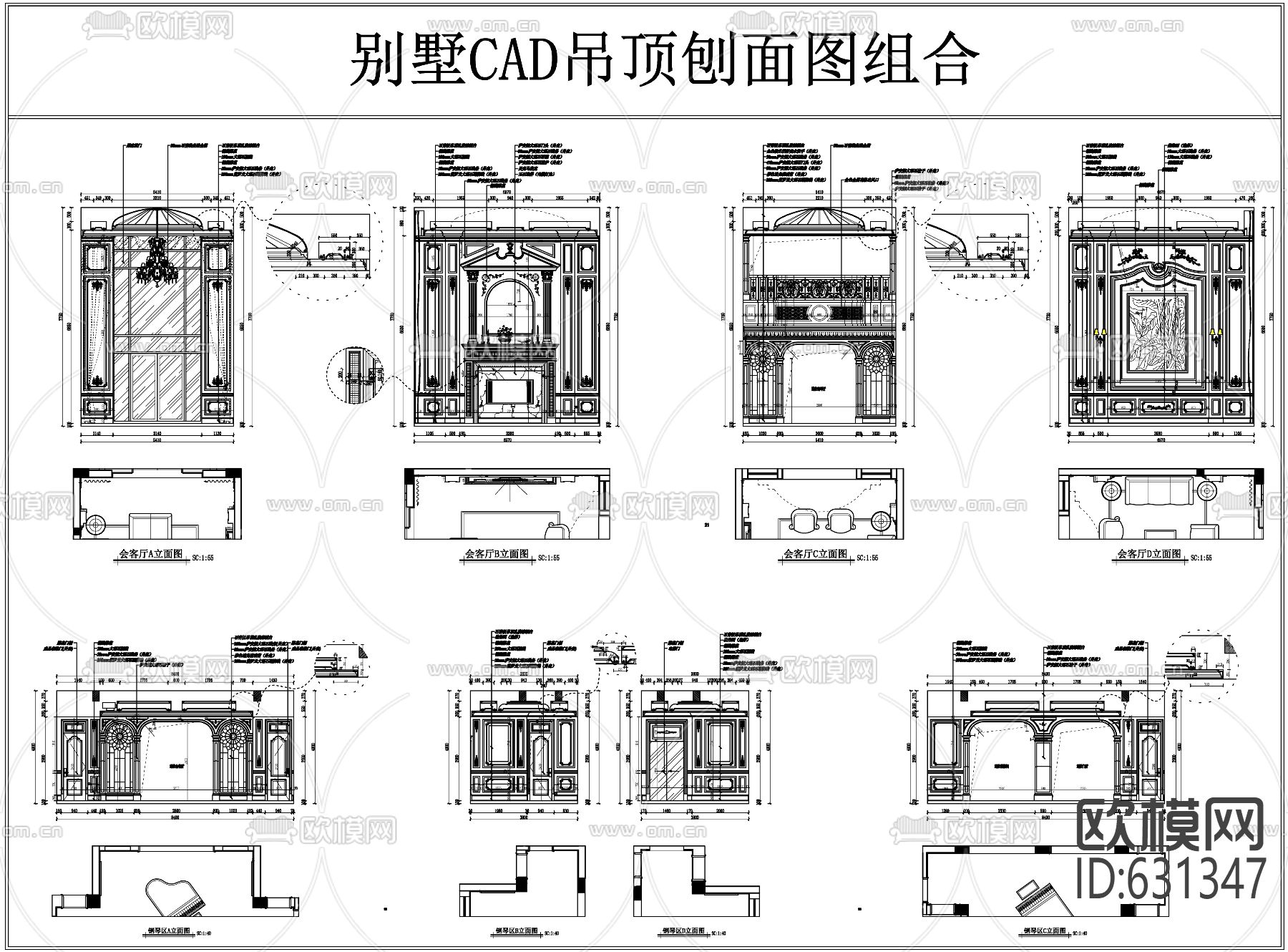 别墅cad吊顶剖面图组合