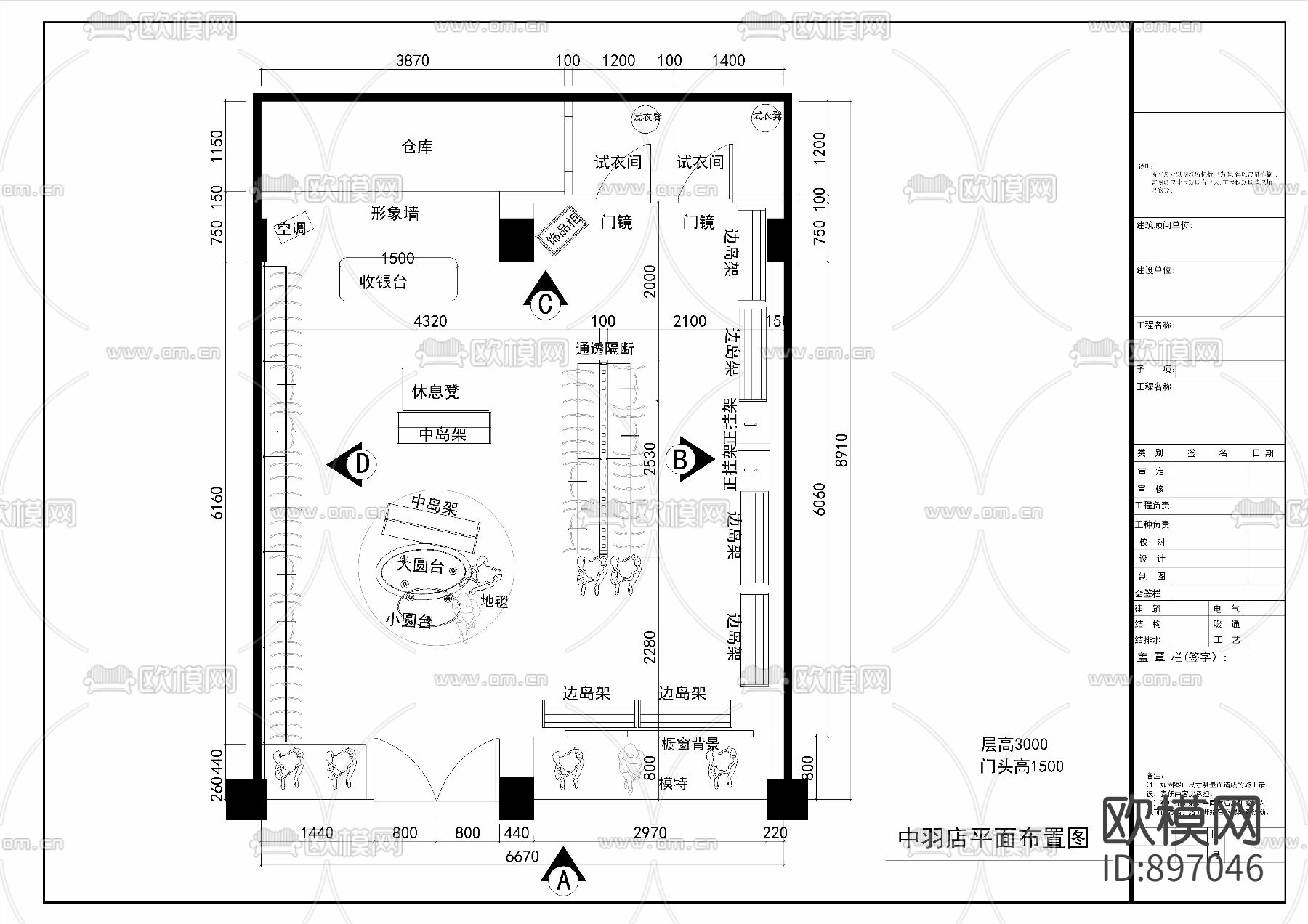 中羽服装店设计图cad