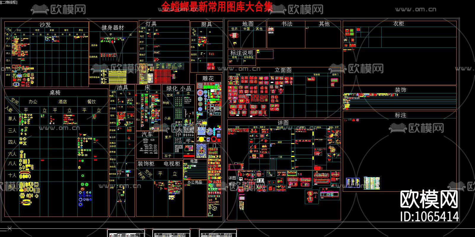 金螳螂最新常用图库大合集-免费3dmax模型库-欧模网