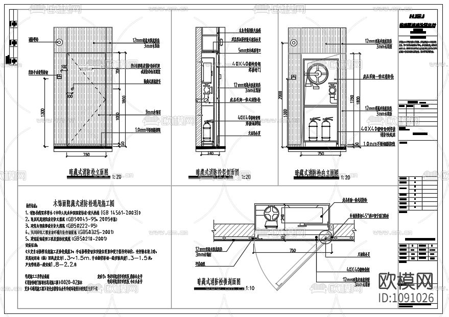 玻璃,石材,木饰面暗藏式消防栓节点详图