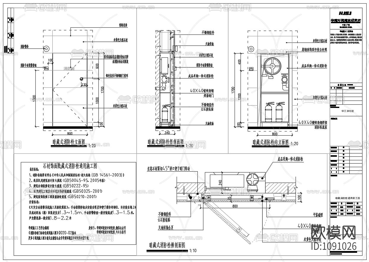 玻璃,石材,木饰面暗藏式消防栓节点详图