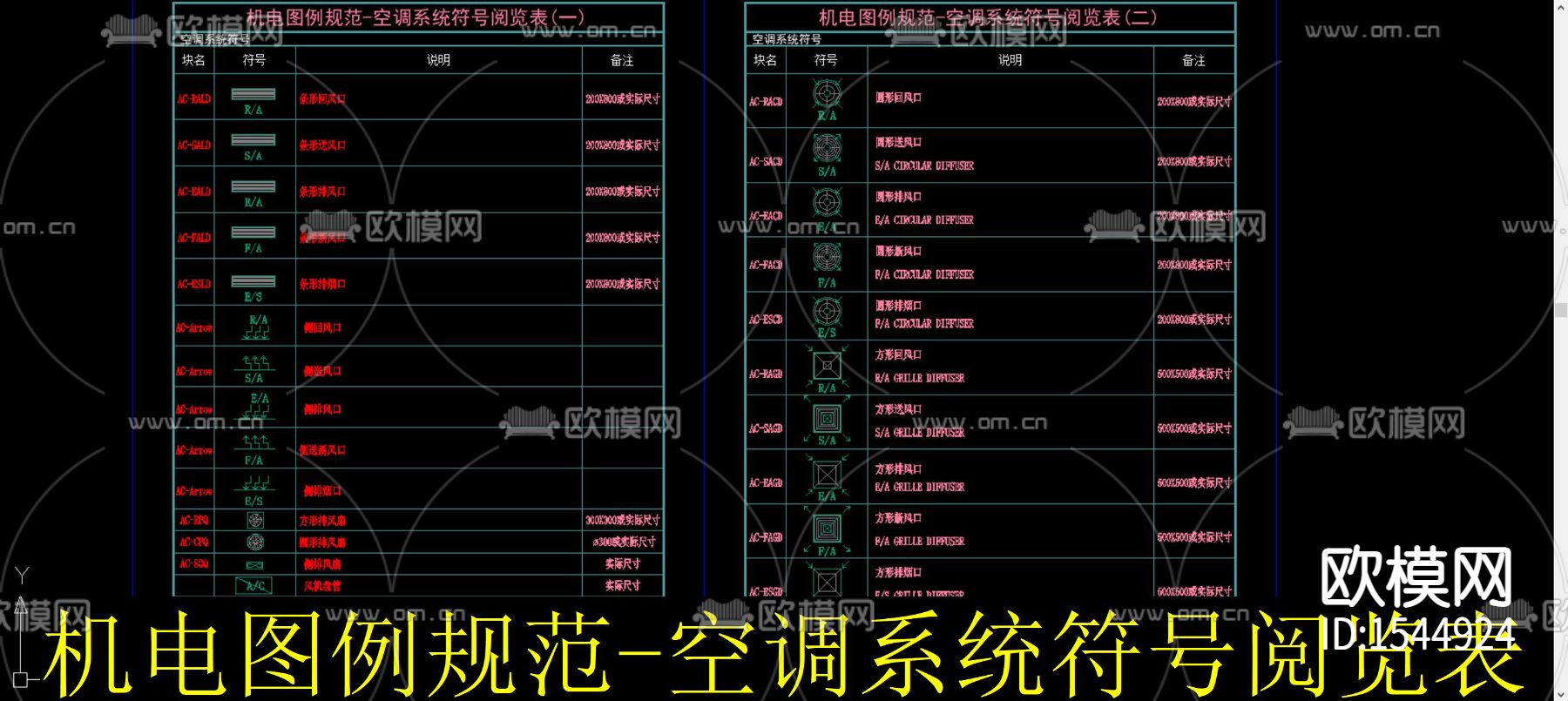 空调系统符号cad图库