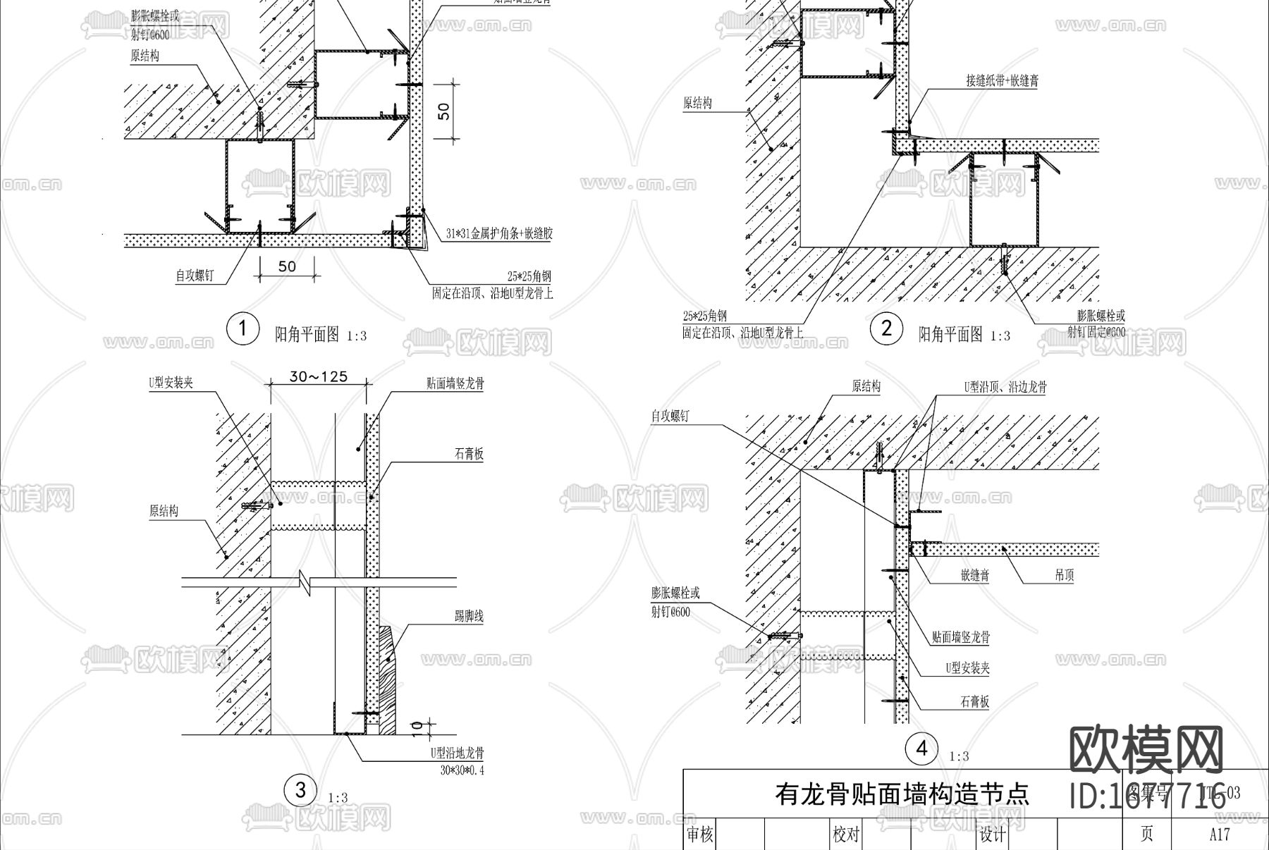 轻钢龙骨石膏板cad节点大样