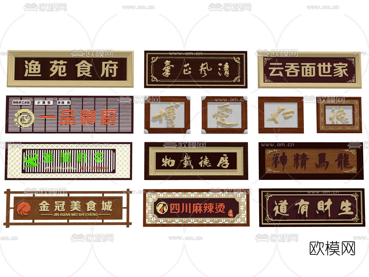 新中式牌匾门头招牌su模型