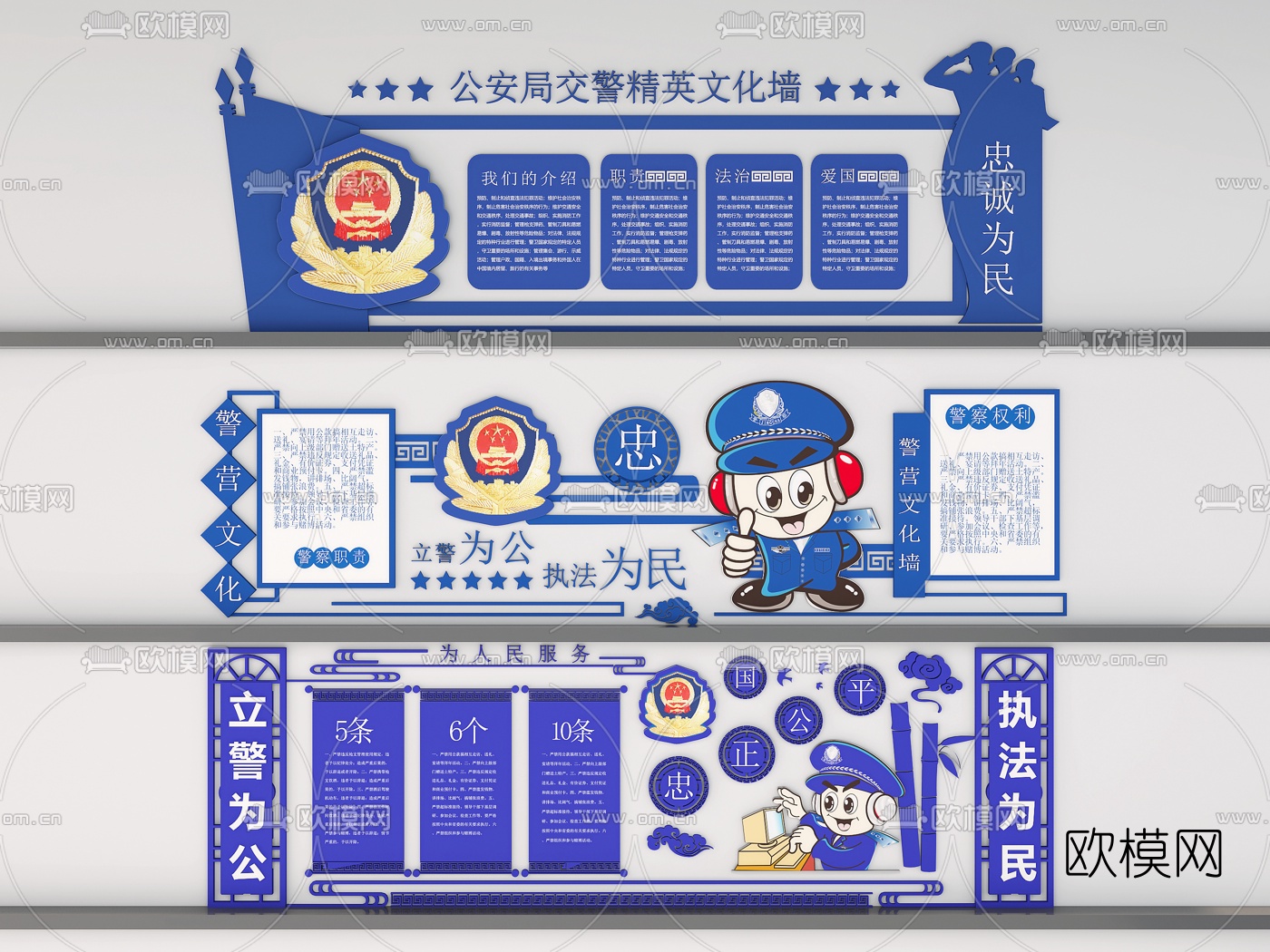 现代公安文化墙宣传栏3d模型