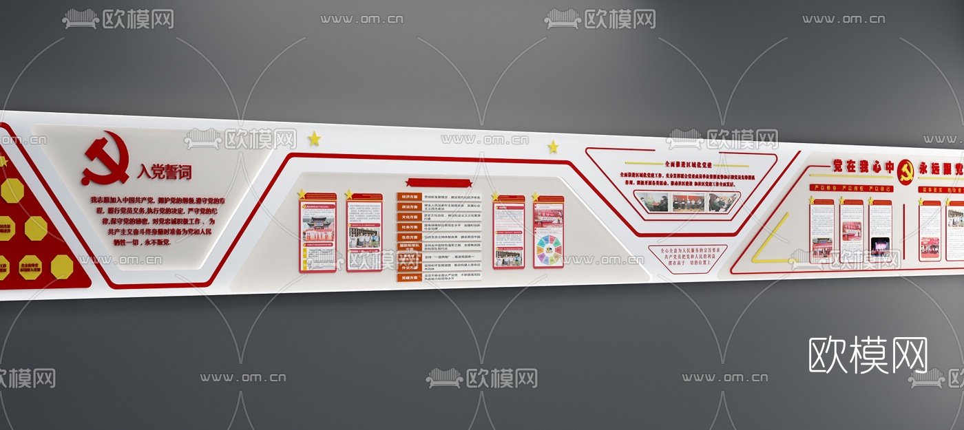 现代党建文化墙3d模型-免费3dmax模型库-欧模网