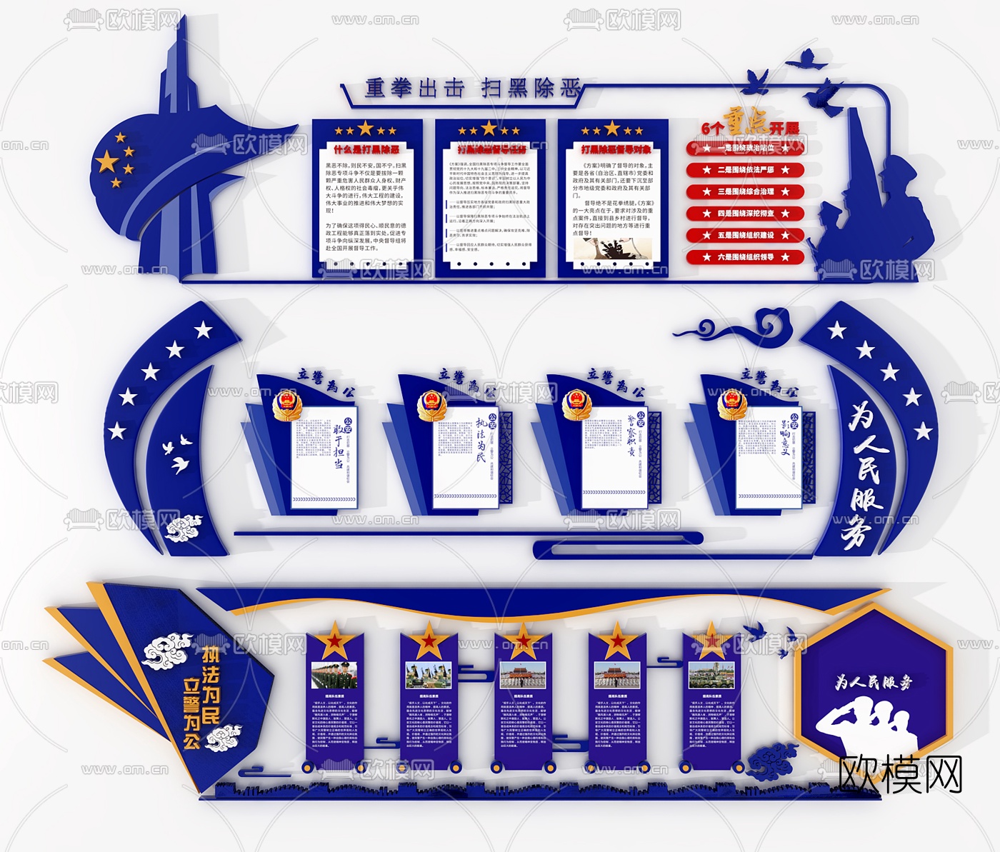 公安文化宣传栏3d模型下载