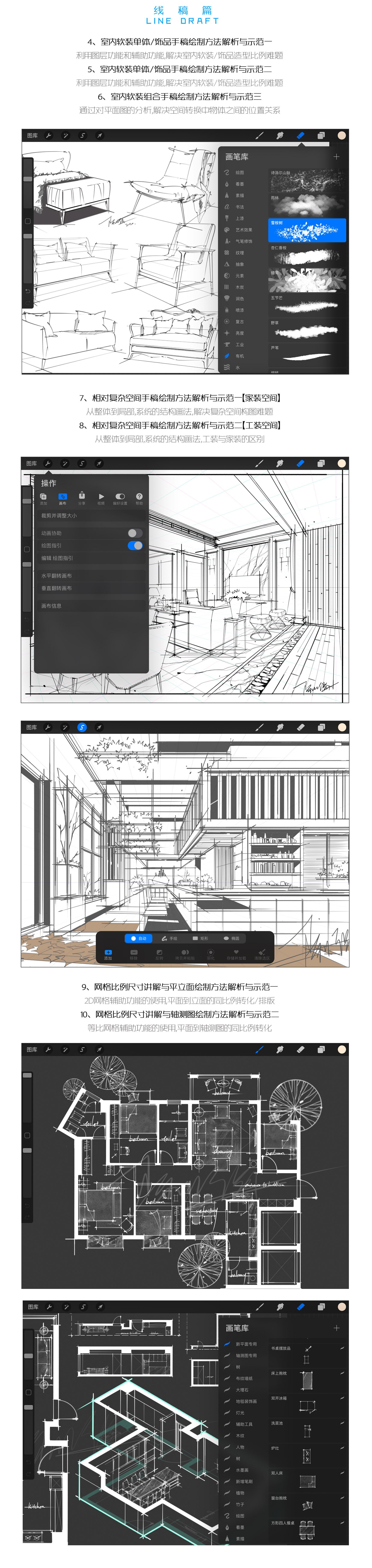 procreate教程ipad室内设计手绘课
