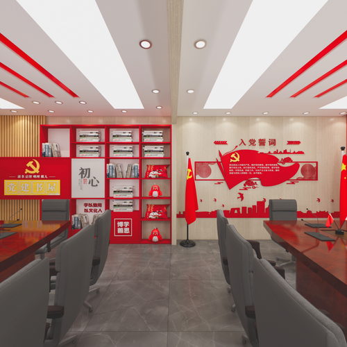 党建会议室三稿