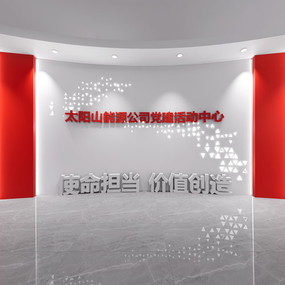 党建活动中心方案展示