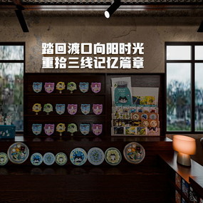 文创馆