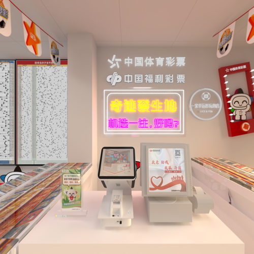 体育彩票店