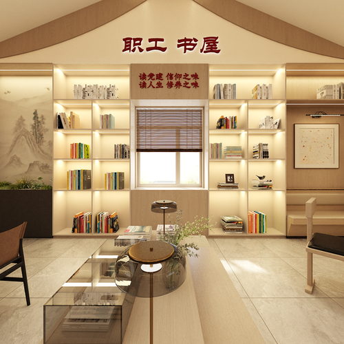 职工书屋