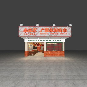 米豆禾遂溪北坡镇店