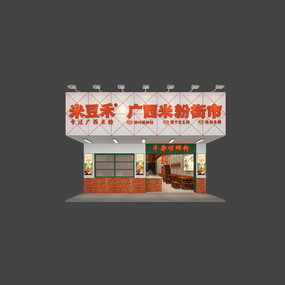 米豆禾廉江石龙店