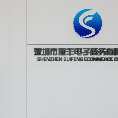 穗丰电商方案二