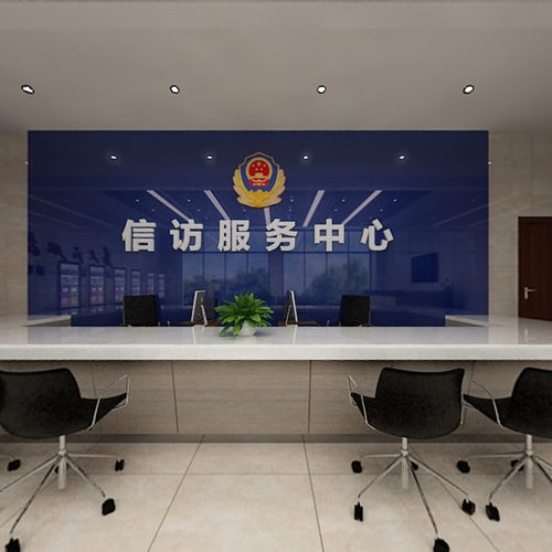 信访大厅
