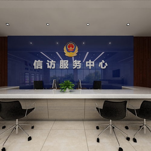 信访大厅