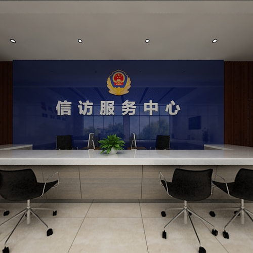 信访大厅
