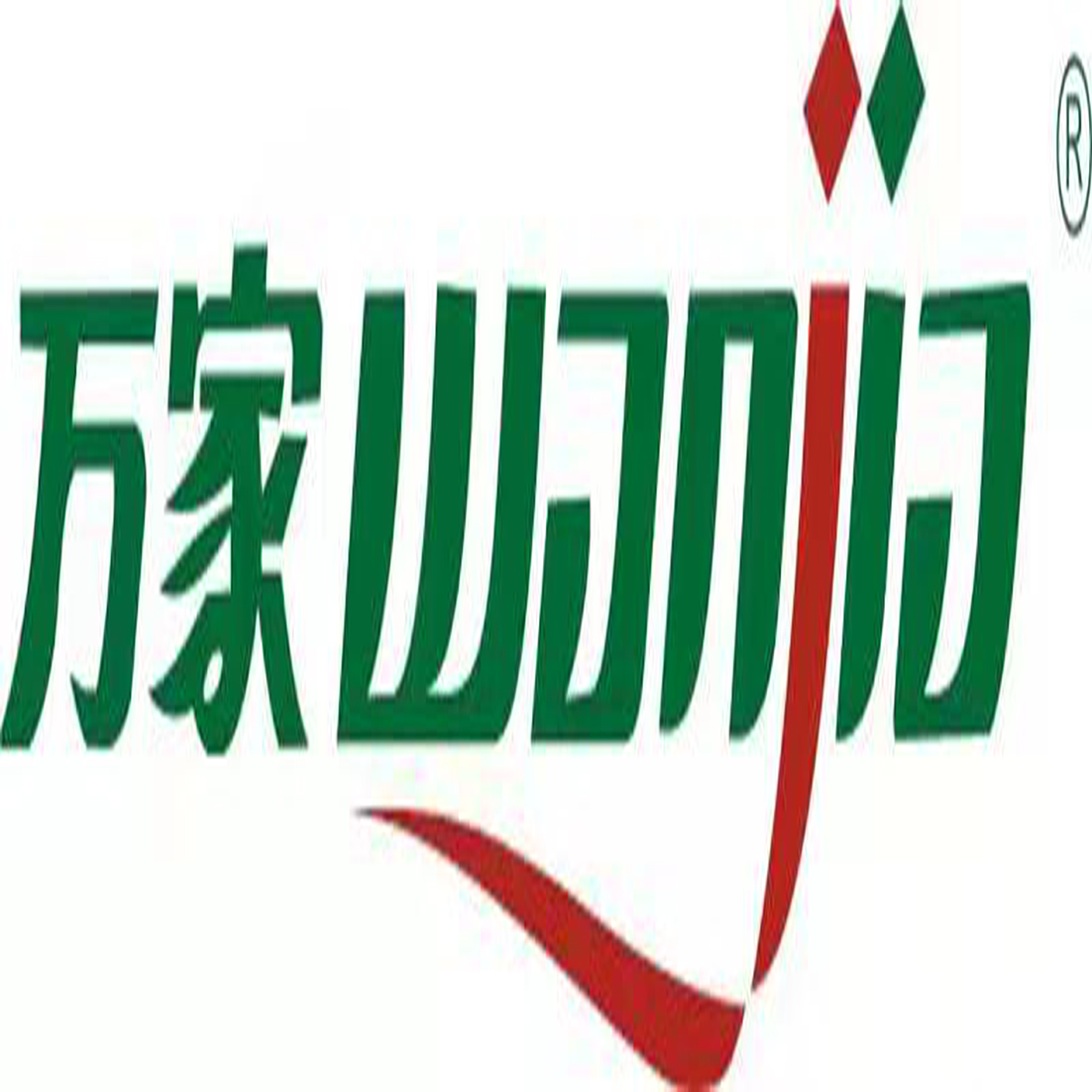 万家系列