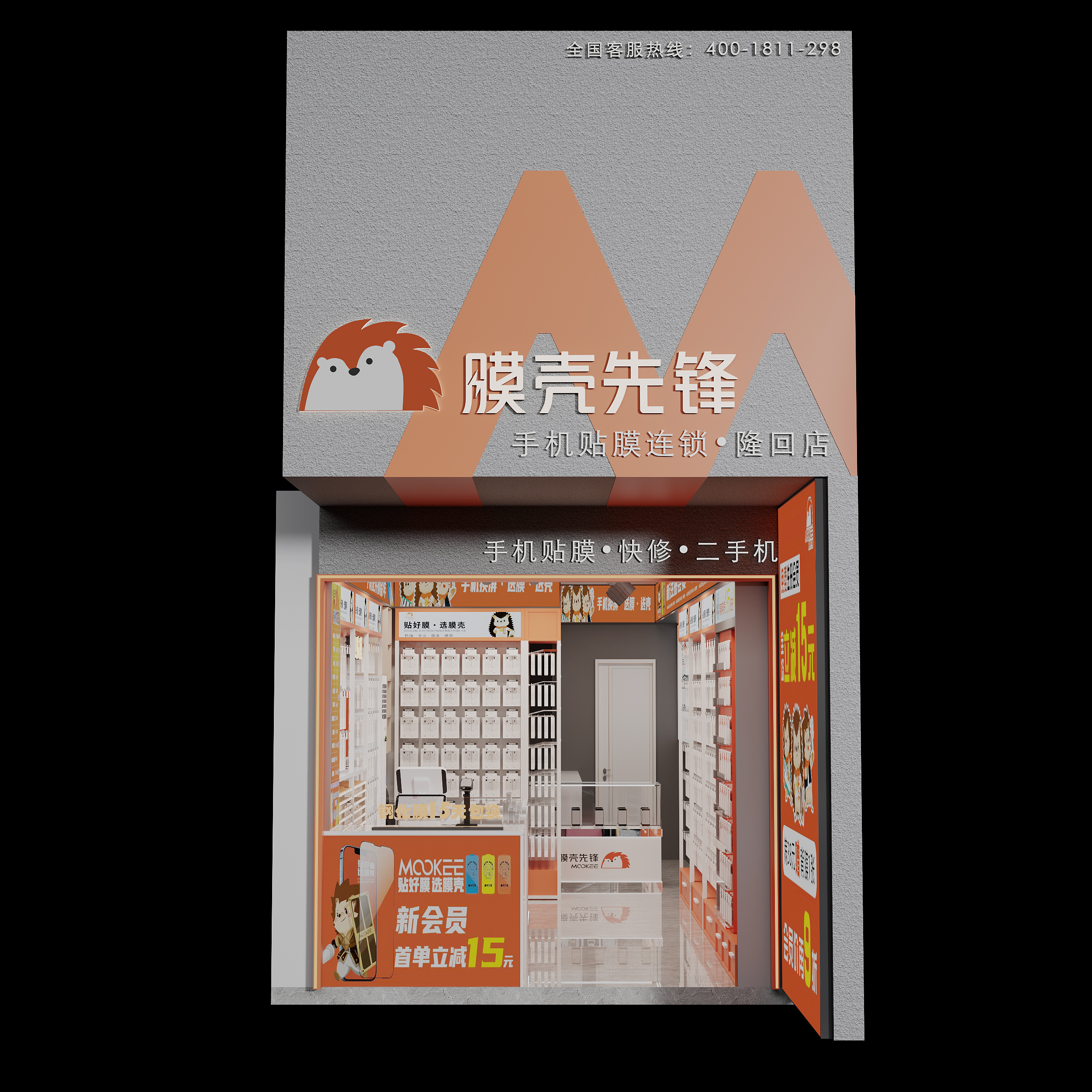 膜壳先锋-隆回店
