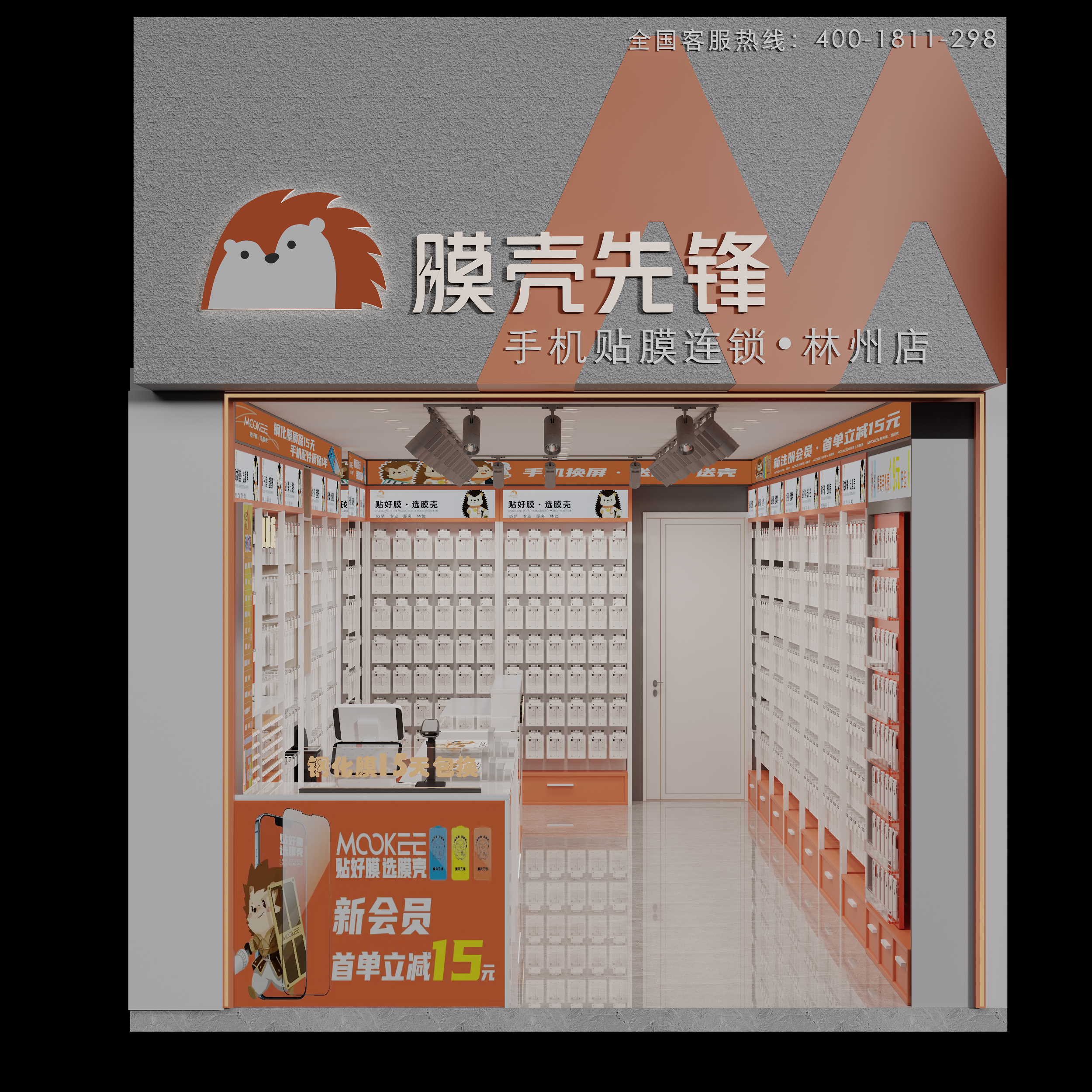 膜壳先锋-林州店