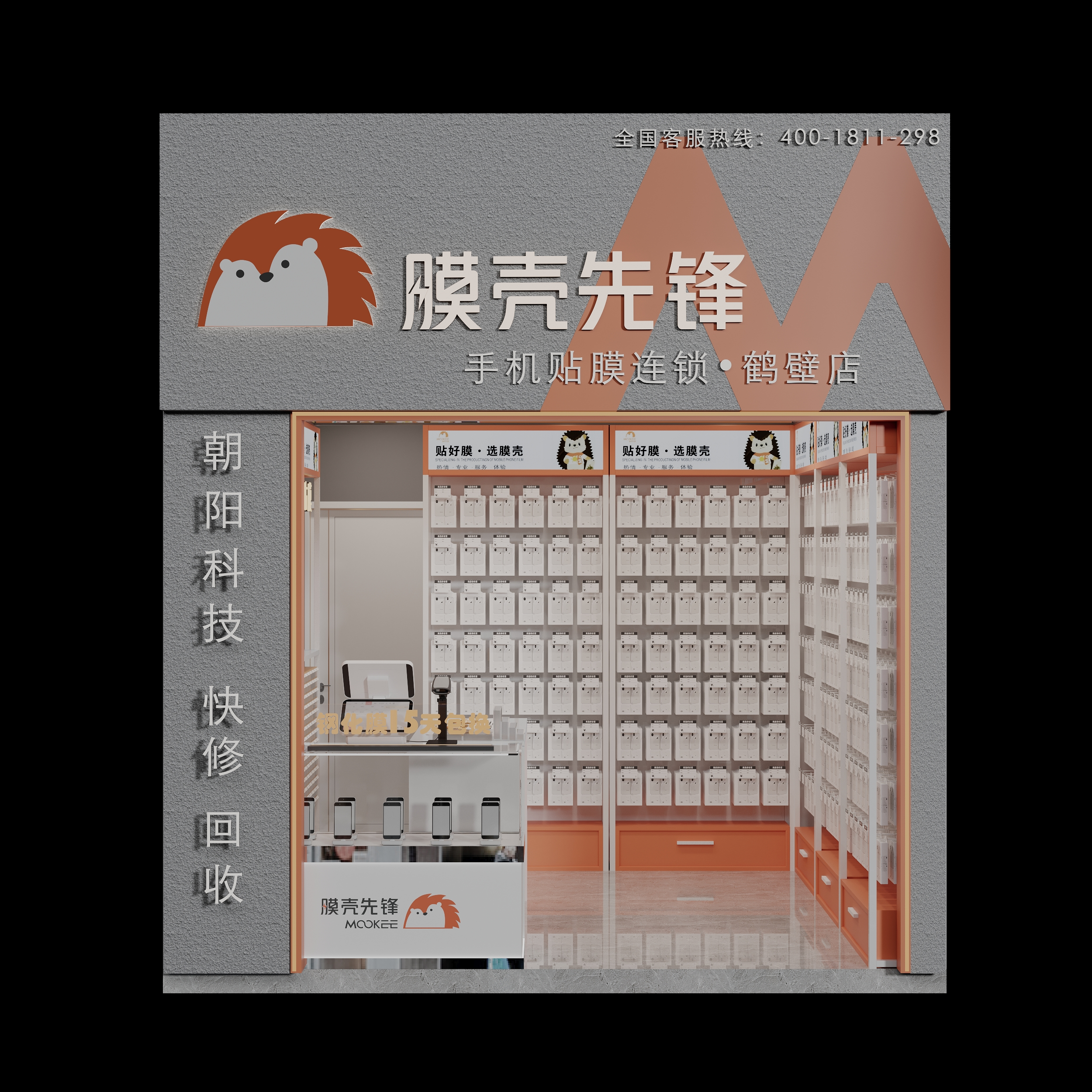 膜壳先锋-鹤壁店