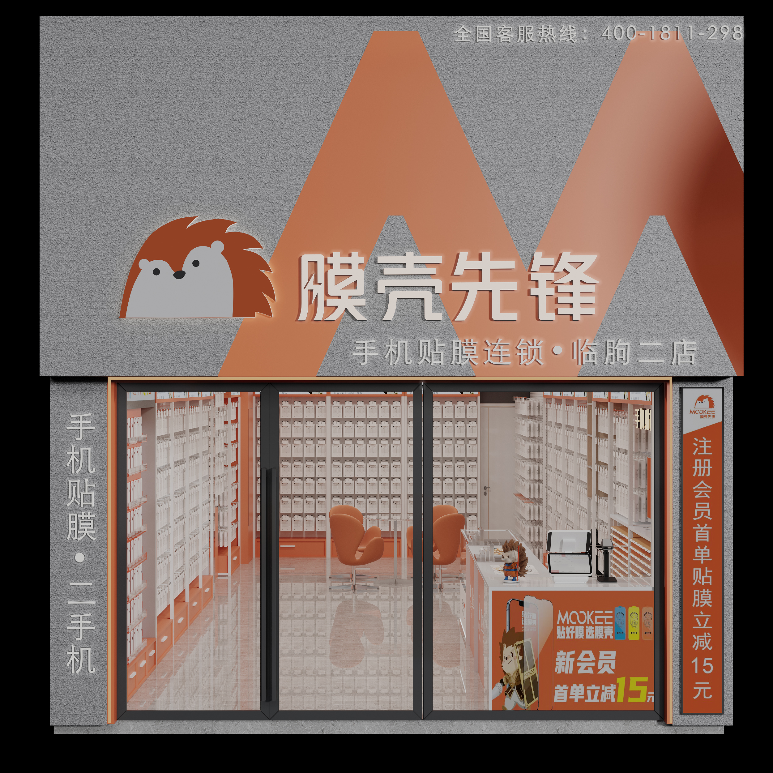 膜壳先锋-临朐二店