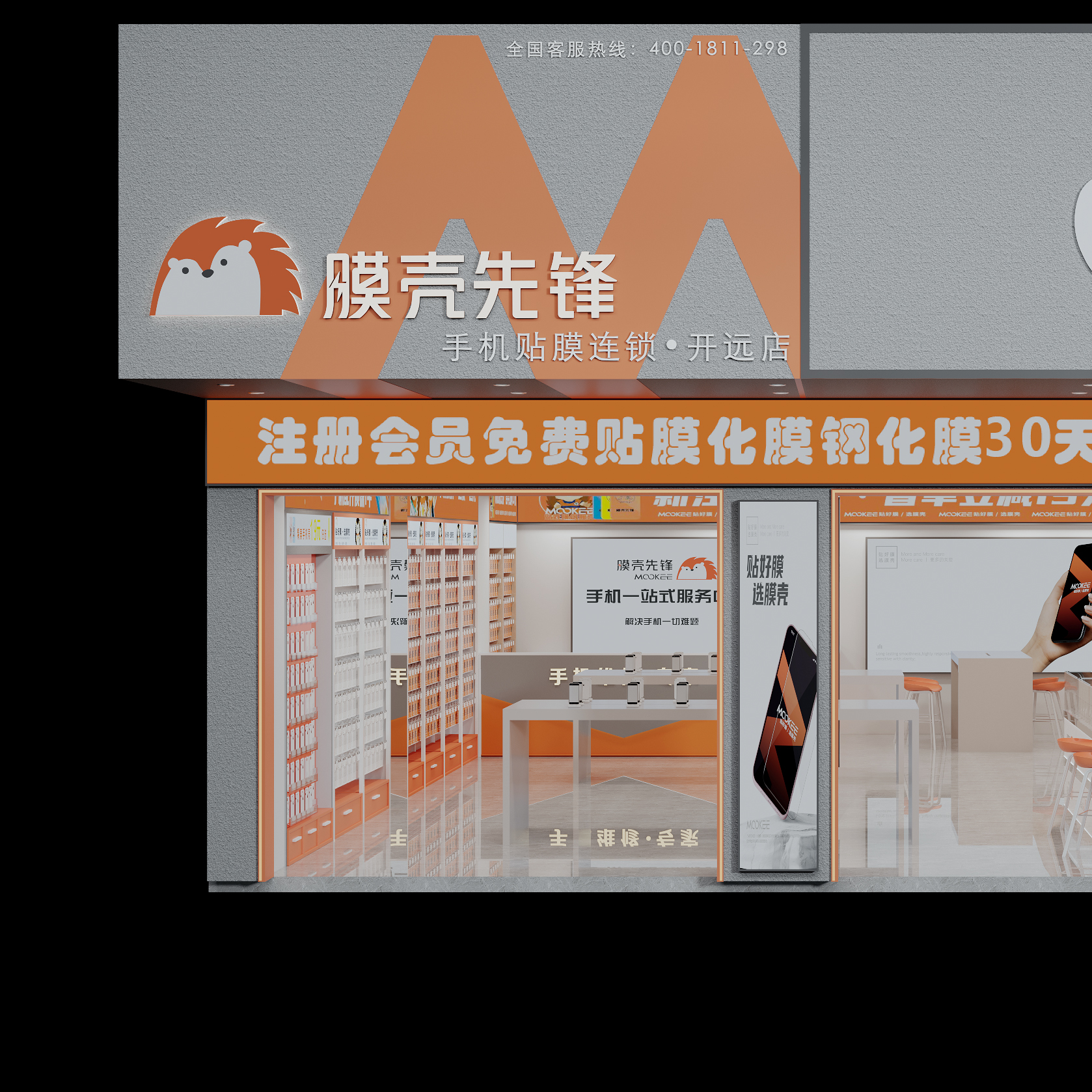 膜壳先锋-开远店