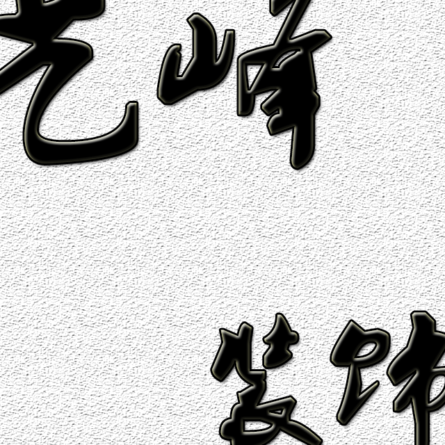 韩婷