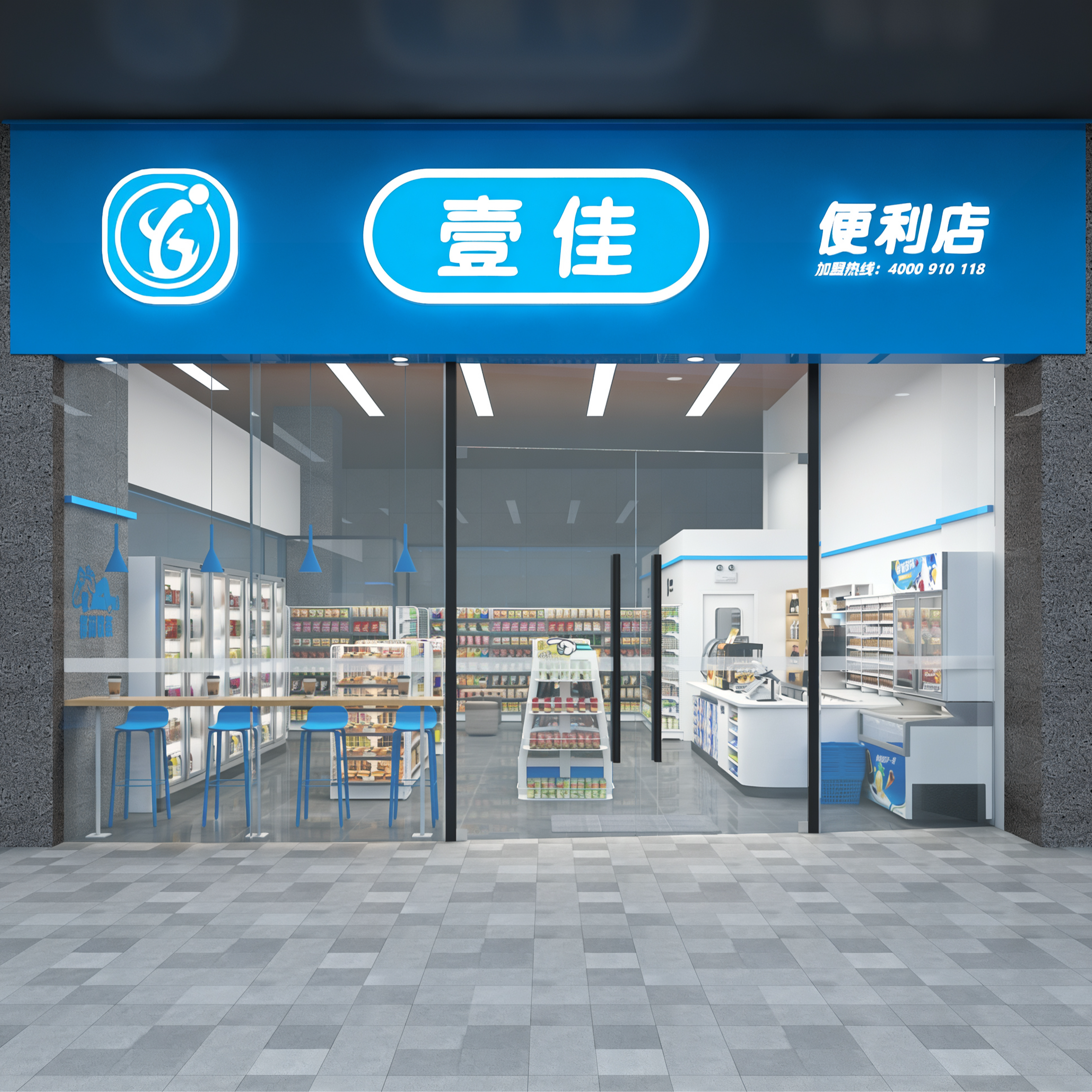 壹佳便利店
