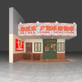 米豆禾雷州总站店