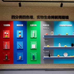 垃圾分类科创实践中心