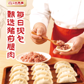 火凤凰炒鸡-巧鲜饺子