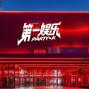 『第一娱乐PARTY,K设计方案』