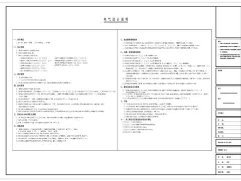  某小区景观水电cad施工图 