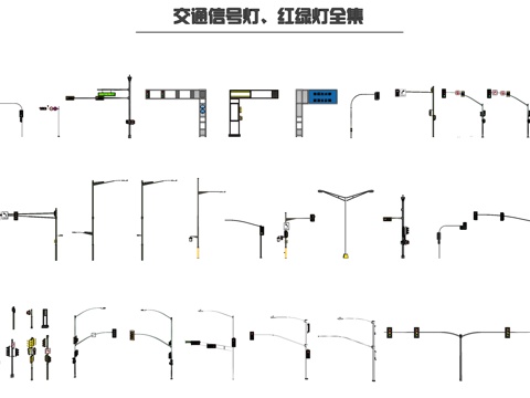  现代道路交通信号灯 红绿灯 指示牌 路标su模型 