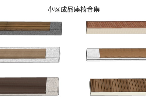  现代小区成品座椅 户外长椅 木头长椅su模型 