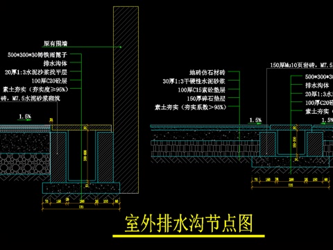  室外排水溝做法cad施工圖 