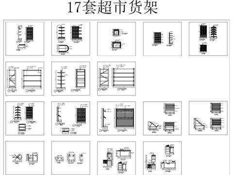 超市货架cad图库 