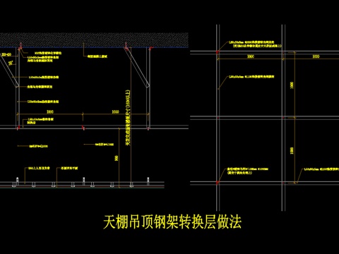  天棚轉(zhuǎn)換層做法cad施工圖 