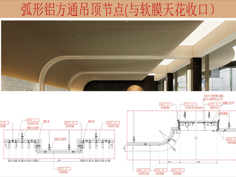  弧形鋁方通吊頂節(jié)點(diǎn)cad施工圖 