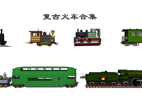  现代复古蒸汽火车 工业列车 铁路 铁轨su模型 